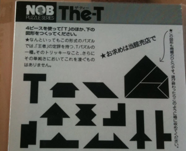 Tパズルの解答写真です The Tというホテルや旅館にある木製パズルの答え いろいろブログ