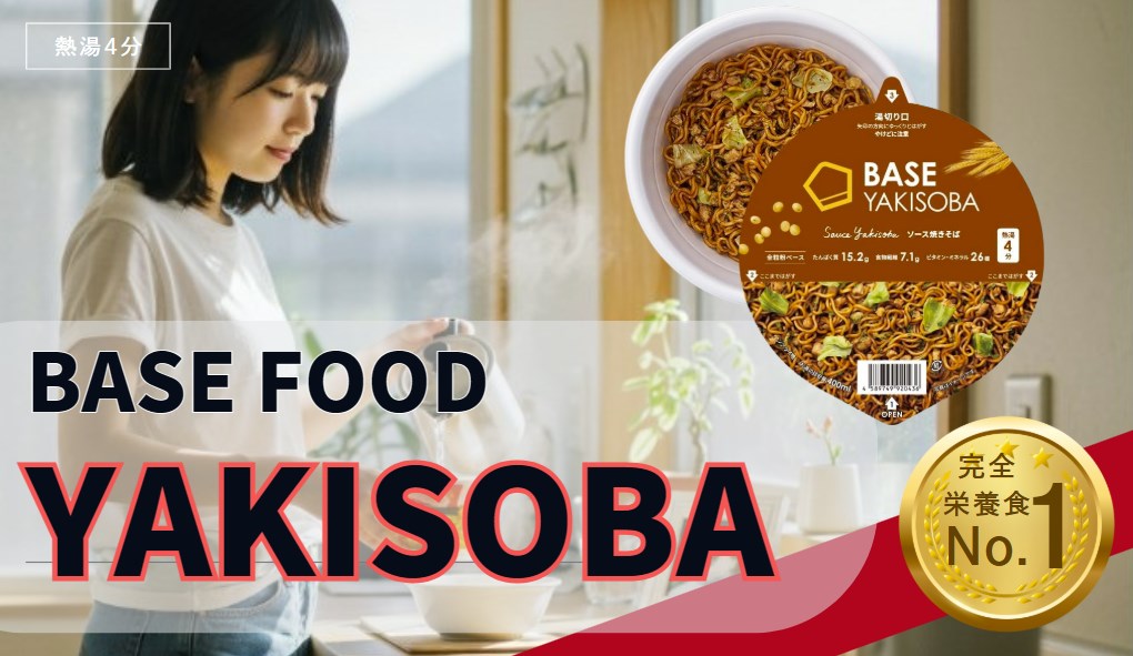 BASEFOOD 焼きそば コンビニで買える